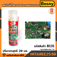 Bosny สเปรย์ทำความสะอาดแผงวงจร 200 มล.