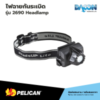 ไฟฉายเซฟตี้คาดหัว ยี่ห้อ PELICAN  รุ่น 2690 กันน้ำกันระเบิด