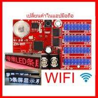 ZH-Wm wifi , zh-wf , W60-75 , U6B , HD-W04 , HD-W60 , HD-W6B แผงควบคุม ป้ายไฟวิ่ง วงจรควบคุมป้ายไฟ P10 hub 08-75