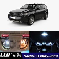 Saab 9-7X  เซ็ตหลอดไฟ​ภายใน LED​ สว่าง ติดตั้งง่าย รับประกัน 1ปี ไฟเพดาน ส่องแผนที่ ประตู ขาว น้ำเงิน ส้ม 6000K