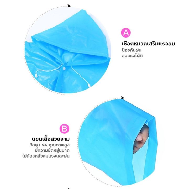 best-ปลีก-ส่ง-จัดส่งจากประเทศไทย-ปลีก-ส่ง-เสื้อกันฝน-คุณภาพดี-146-กรัม-5สี-eva-เสื้อกันฝนผู้ใหญ่