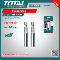 TOTAL ?? จับดอกไขควง TAC461601 แกน 1/4 นิ้ว ยาว 60 มม. แพ็คละ 2 อัน Screwdriver Bit Holder