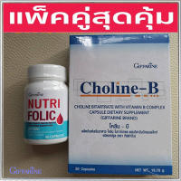 คู่จิ้นสุดคุ้ม?กิฟารีนนูทริโฟลิค1กระปุก(60แคปซูล)+โคลีนบี1กล่อง(30แคปซูล)ฟื้นฟูกล้ามเนื้อ/รวม2ชิ้น???สินค้าแท้100%My$HOP