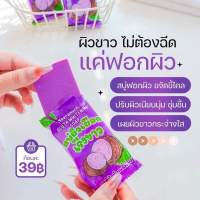 สบู่ผิวเผือกเร่งขาว Gluta Whitening Soap สบู่ผลัดเซลล์ผิว ระงับกลิ่นกายลดรอยแตกลาย ผิวกระจ่างใส สบู่กลูต้า