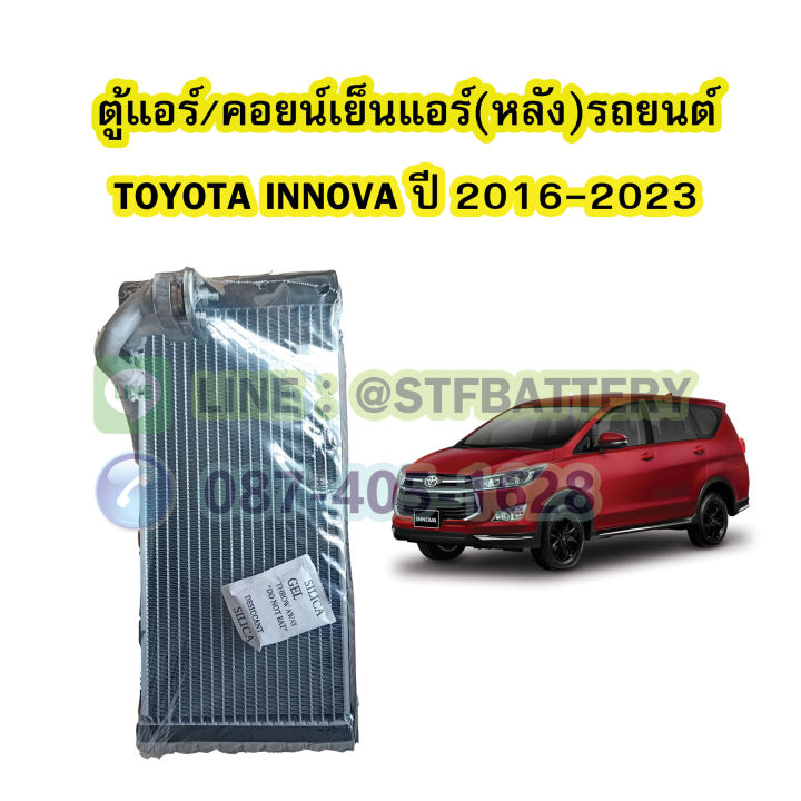 ตู้แอร์หลัง-คอยน์เย็นหลัง-evaporator-รถยนต์โตโยต้า-อินโนว่า-toyota-innova-ปี-2016-2023