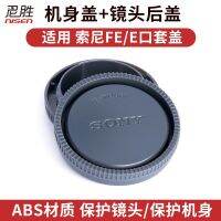 original is suitable for SONY body cap lens back cover ZV-E10 ZVE1 A7R5 A7S3 A7C A7R A7R A7M4 A7M3 S7R2 A5100 M2 S2 E-mount