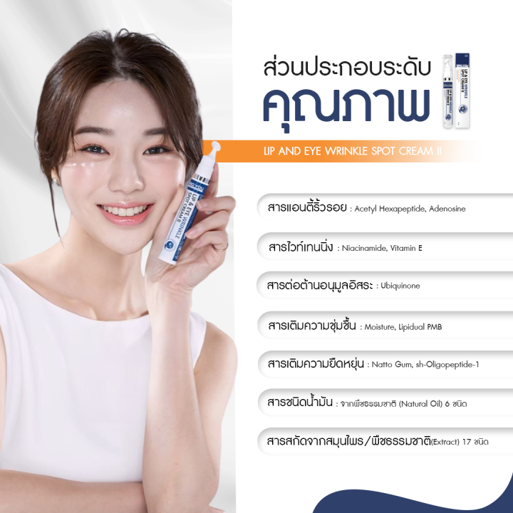 proyou-lip-amp-eye-wrinkle-spot-cream-ii-15g-โปรยู-สกินแคร์เกาหลี-ลิปแอนอาย-เป็นอายครีมทาบำรุงรอบดวงตา-ช่วยลดริ้วรอย-ลดความหมองคล้ำ-ให้แลดูอ่อนเยาว์