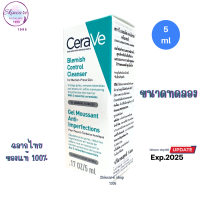 ขนาดทดลอง Cerave BLEMISH CONTROL CLEANSER 5 ml เซราวี เบลมมิช  เจลทำความสะอาดผิวหน้า สำหรับผิวเป็นสิวง่ายและบอบบาง 5 มล.