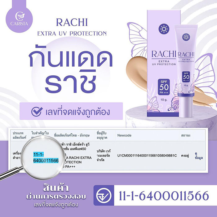 พร้อมส่ง-ครีมกันแดดราชิ-rachi-uv-production