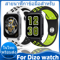 ✨ในไทย พร้อมส่ง✨สายนาฬิกาข้อมือ ชนิดซิลิโคน For Dizo watch 2/2 sports i/R/D/D Talk/R Talk/D Plus/R Talk Go/D Pro/D Ultra/D2/D2 Power สาย Sports ขนาด นาฬิกา สมาร์ทวอทช์ Wristband