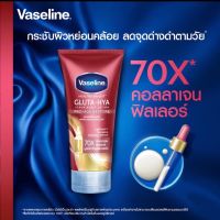 VASELINE วาสลีน เฮลธี้ ไบรท์ กลูต้า ไฮยา เซรั่ม เบิสท์ โลชั่น ดิวอี้ เรเดียนซ์  300 มล.