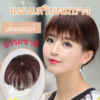 biubiubeng หน้าผมเสริมแบบธรรมชาติสวมใส่ง่าย ไม่เห็นประกาย ผมเกลียวคุณภาพดีที่ช่วยปกปิดเส้นผมขาวอย่างธรรมชาติ