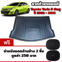 K-RUBBER ถาดท้ายรถยนต์สำหรับ Toyota Yaris ปี 2018-2022 แถมฟรีม่านบังแดด2ชิ้น มูลค่า 250 บาท