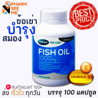 Mega We Care Fish Oil 1000 mg 100 เม็ด น้ำมันปลา 100 capsule  1000 มิลลิกรัม