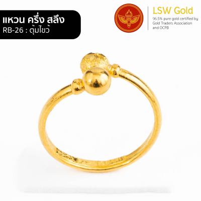 LSW แหวนทองคำแท้ ครึ่ง สลึง (1.89 กรัม) ลายตุ้มไขว้ RB-26