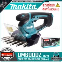 MAKITA กรรไกรเล็มหญ้า แต่งพุ่ม ไร้สาย 12V ขนาด 6นิ้ว รุ่น UM600DZ ++สินค้าไม่รวมแบตเตอรี่ ใช้ได้กับแบตเตอรี่ของ สว่าน HP333DWYE++