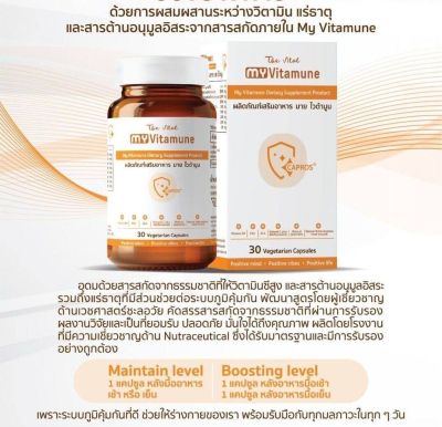 My Vitamune มาย ไวต้ามูน วิตามินซี Vitamin C จาก The Vital ((1 กระปุก 30 แคปซูล))