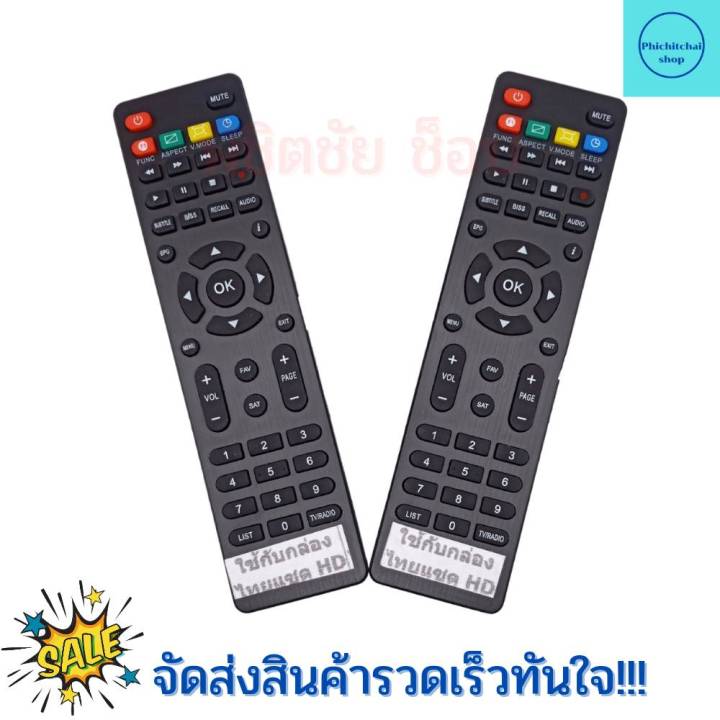 thaisat-รีโมทไทยแซท-hd-สำหรับกล่องดาวเทียมระบบhd-ของไทยแซท-ใช้กับ-รุ่น-rv-006-rv-102-dv-6800-ฟรีถ่านaaa2ก้อน