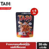 ทาบิ อาราเระ ข้าวอบกรอบ รสสไปซี่รวมรส 52 กรัม แพ็ค 6 ห่อ Tabi Arare Spicy Japanese Mix 52 g Pack 6