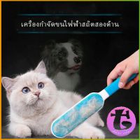 แปรงกำจัดขนสัตว์ สีฟ้า ขาว แปรง ขนหมา ขนแมว บนเสื้อผ้า  Pet supplies