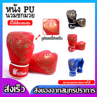 BKK ถุงมือชกมวยสำหรับเด็ก 1 คู่, ถุงมือหนัง PU ระบายอากาศ, ถุงมือฝึกชกมวย Sanda, นวมชกมวยฝึกต่อสู้, Sanda, มวยไทย นวมชกมวยผู้ใหญ่ นวมมวยผู้ใหญ่ นวมมวย