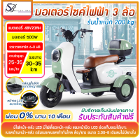 sellerbas สามล้อไฟฟ้า สกู๊ตเตอร์ไฟฟ้า ประกอบแล้ว มอเตอร์600W จักรยานไฟฟ้า3ล้อ มอเตอร์ไซด์ไฟฟ้า รถรวมแบตเตอรี่