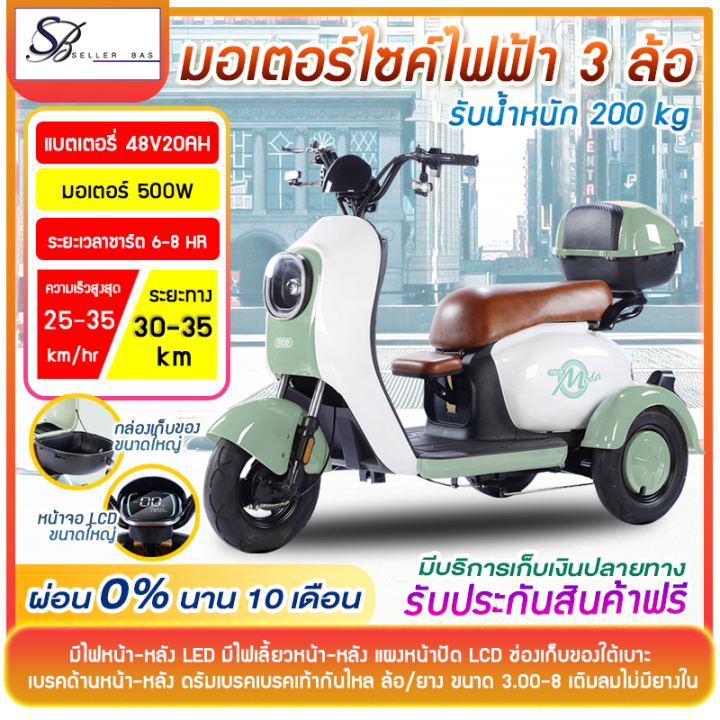 Sellerbas สามล้อไฟฟ้า สกู๊ตเตอร์ไฟฟ้า ประกอบแล้ว มอเตอร์600w จักรยานไฟฟ้า3ล้อ มอเตอร์ไซด์ไฟฟ้า 2074