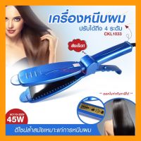 CKL CKL1033 หนีบผม เครื่องหนีบผม ที่หนีบผม เครื่องรีดผม รีดผมCKL ที่รีดผม เครื่องม้วนผม ที่ม้วนผม CKL-1033