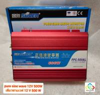 อินเวอร์เตอร์ เพียวซายเวฟ 12V 500W และ 12V 2000W SUOER Inverter Pure Sine Wave 12V 500W 12V 2000W