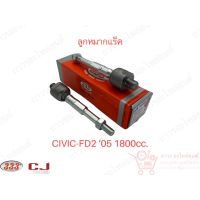 1 ชิ้น 333 ลูกหมากแร็ค CIVIC-FD2 05 1800CC. (3R-H030)