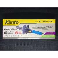 จัดโปรโมชั่น Kanto (รุ่นใหม่) บาร์สวมเจียร์ 4” รุ่น KT-SAW-1290 มีถังน้ำมันหล่อโซ่+ตัวตั้งโซ่อัตโนมัติ ราคาถูก เครื่องมือคิดบ้าน เครื่องมือช่าง เครื่องมือทำสวน