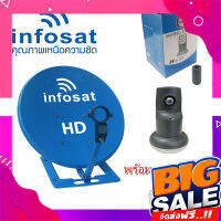 ส่งฟรี ชุดจานดาวเทียม Infosat KU ขนาด 35 CM (แบบตั้งพื้น) + LNB UNIVERSAL และสาย RG-6 ความยาว 10 เมตร (สุ่มสี)