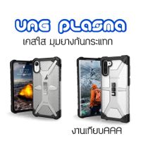 UAG plasma เคสใสกันกระแทก