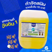 น้ำยากำจัดสนิม RUST ELIMINATOR ขนาด 20 ลิตร กำจัดสนิมได้ ไม่เป็นกรด ไม่ทำลายเนื้อชิ้นงาน ผลิตภัณฑ์ Organic