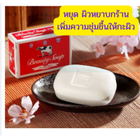 Beauty Soap  คาว แบรนด์ บิวตี้ โซฟ  มอยส์เจอร์ (กล่องแดง)สบู่วัวแดง 100 กรัม เติมความผิวชุ่มชื้น ให้กับผิว ของแท้ จากญี่ปุ่น