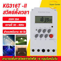 สวิตช์ตั้งเวลา KG316T -ll Timer Switch 220V 25Aนาฬิกา เครื่องตั้งเวลา เปิด-ปิด อุปกรณ์ไฟฟ้า อัตโนมัติ【จัดส่งจากประเทศไทย】