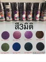 สีสเปรย์ซามูไร สี3มิติ  สีเอฟเฟค khameleon samurai paint มีครบ7สี T401 T500 T501 T600 T800 T808 T901