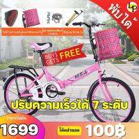 (โค้ดส่วนลด100฿)จักรยานพับได้ 20นิ้ว Foldable bicycle ปรับความเร็วได้ 7ระดับ แถมตระกร้า กระดิ่งรถ และไฟท้ายด้านหลัง