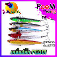 เหยื่อตกปลา เหยื่อปลอม เหยื่อปล๊ัก รุ่น PE001 ขนาด 9cm./14g. (New Color) By JAWA