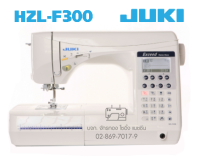 JUKI จักรเย็บซิกแซกกระเป๋าหิ้ว รุ่น HZL-F300 จักรเย็บผ้าไฟฟ้า จักรเย็บผ้า