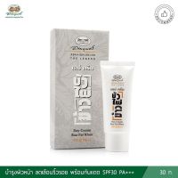 เดย์ครีม บัว ไผ่ ข้าว SPF 30 อภัยภูเบศร