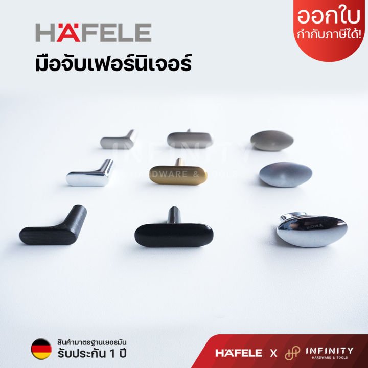 hafele-มือจับ-ปุ่มจับเฟอร์นิเจอร์-สวย-เรียบหรูดูดี-ดีไซน์โดดเด่น-481-22-034-481-22-035-481-22-036-481-22-183-481-22-184-481-22-185-481-22-180-481-22-181-481-22-182