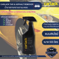 สเปรย์สลายคราบยางมะตอย Carlack Tar Remover 500 ml. น้ำยาขจัดคราบยางมะตอย