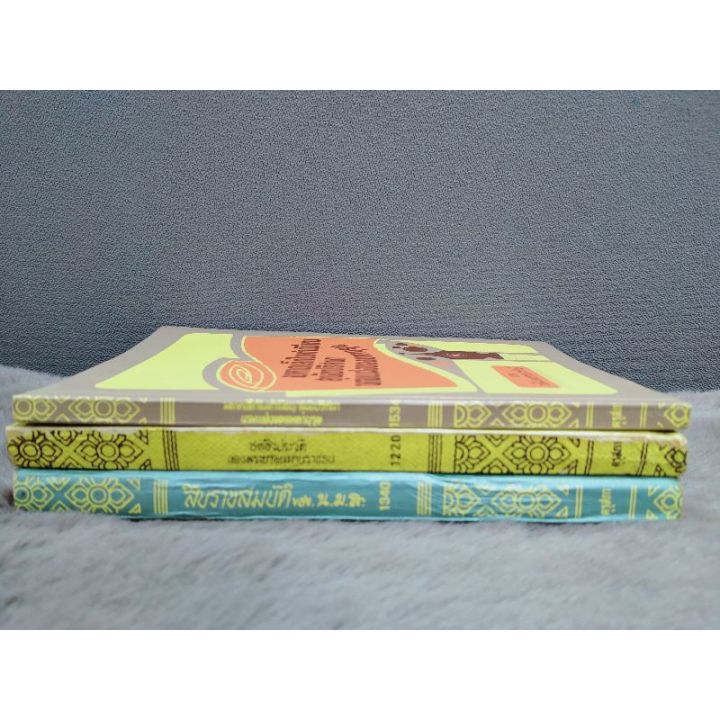 หนังสือมหาดเล็กในทำเนียม-สุนัขปริศนา6932-หนังสืออัตชีวประวัติของพะอนุมานราชธน6933-หนังสือสืบราชสมบัติของ-น-ม-ส-6934