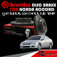 จานเบรก BREMBO HONDA ACCORD (งูเห่า 2.0 2.4), (ปลาวาฬ 2.4, 3.0) ปี 03-07 (09 7932 11)(08 A327 11)