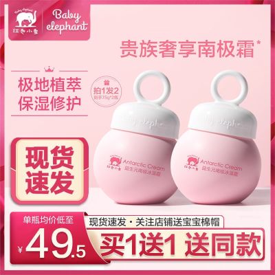 Red Elephant Baby Childrens Prebiotic Antarctic Ice Algae Cream Moisturizing Moisturizing Cream Moisturizing Multi-effect Moisturizer Genuine