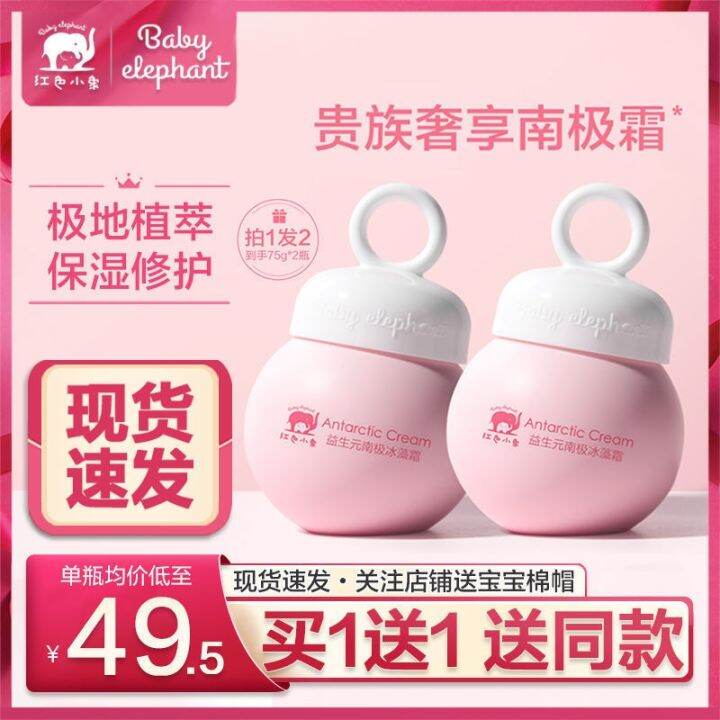 red-elephant-baby-childrens-prebiotic-antarctic-ice-algae-cream-moisturizing-moisturizing-cream-moisturizing-multi-effect-moisturizer-genuine