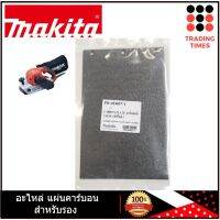 อะไหล่ แผ่นคาร์บอน สำหรับรอง เครื่องขัดกระดาษทราย รถถัง MAKTEC MT941 , MT940, MAKITA 9403