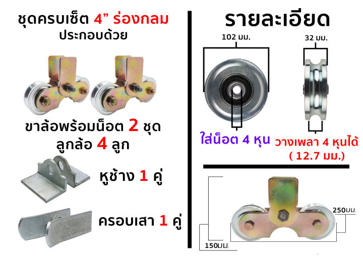 ล้อประตูรั้วครบเซ็ท-ชุดพร้อมใช้-ขนาด-4-นิ้ว-เลือกร่องที่ตัวเลือกนะครับ