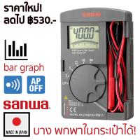 Sanwa Pocket ดิจิตอล มัลติมิเตอร์ รุ่น PM11